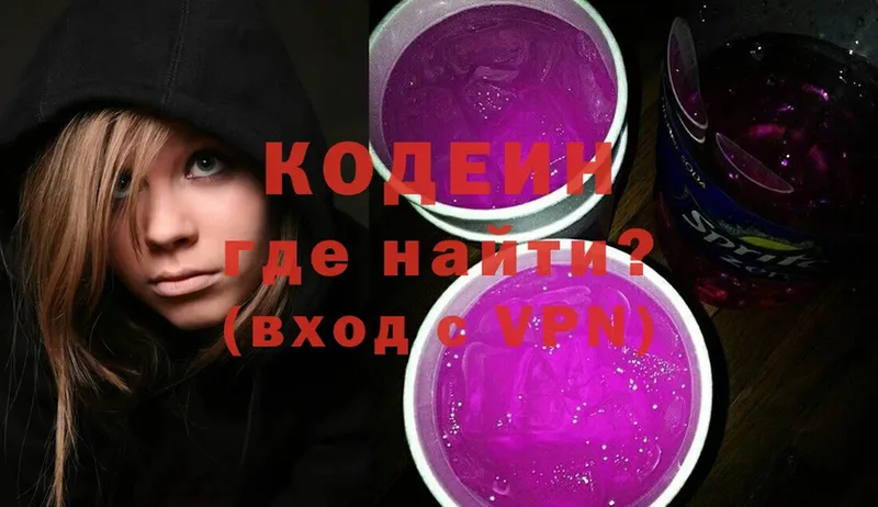 сколько стоит  Прокопьевск  Кодеиновый сироп Lean напиток Lean (лин) 